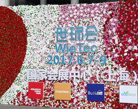 奧戈恩凸輪轉子泵亮相2017世環(huán)會